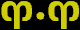Glyphs for signs ruling 1st decan of Aries: Aries - Aries.